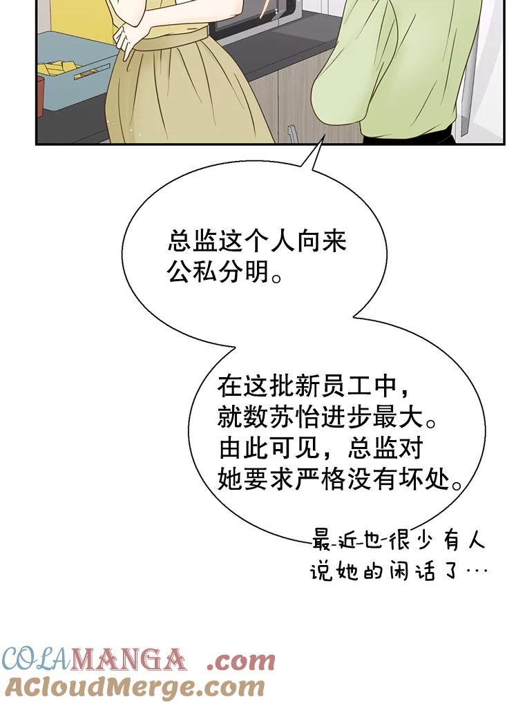 《难以拒绝的他》48.要出差 第53页