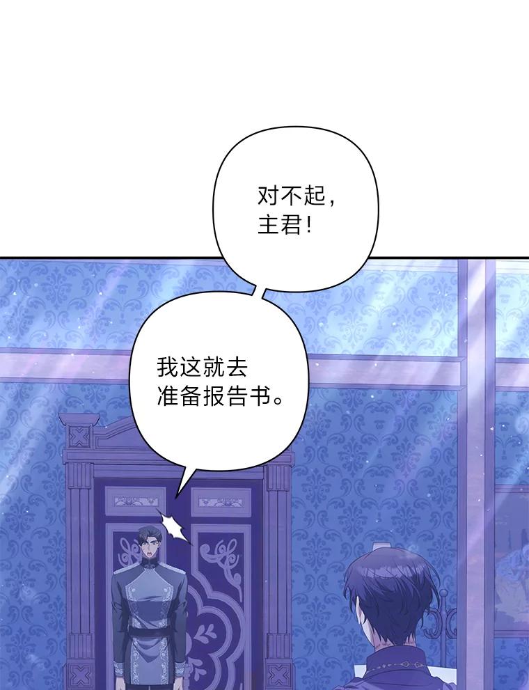《为你的生命所献的时间》48.尤利的决定 第43页
