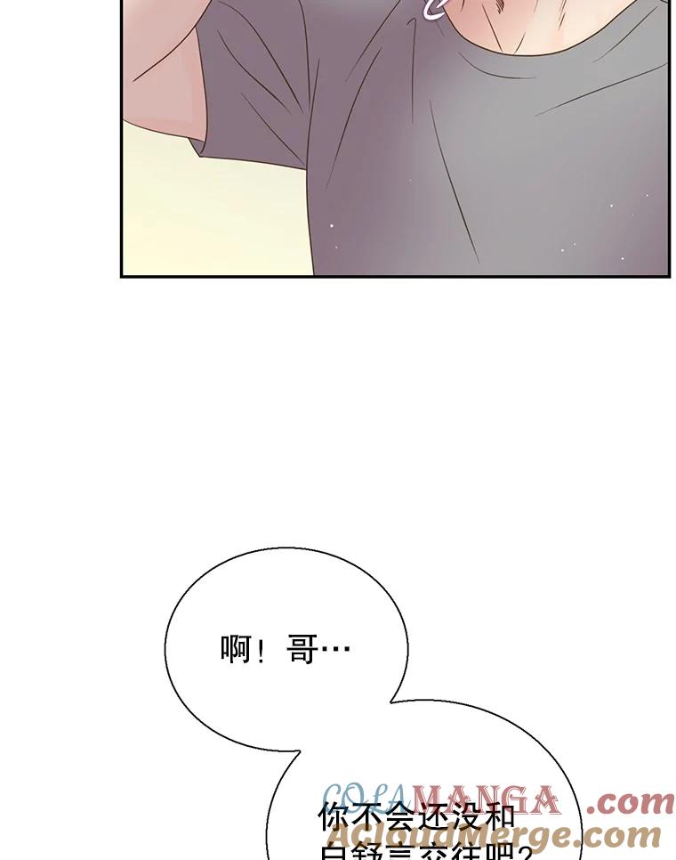 《难以拒绝的他》48.要出差 第33页