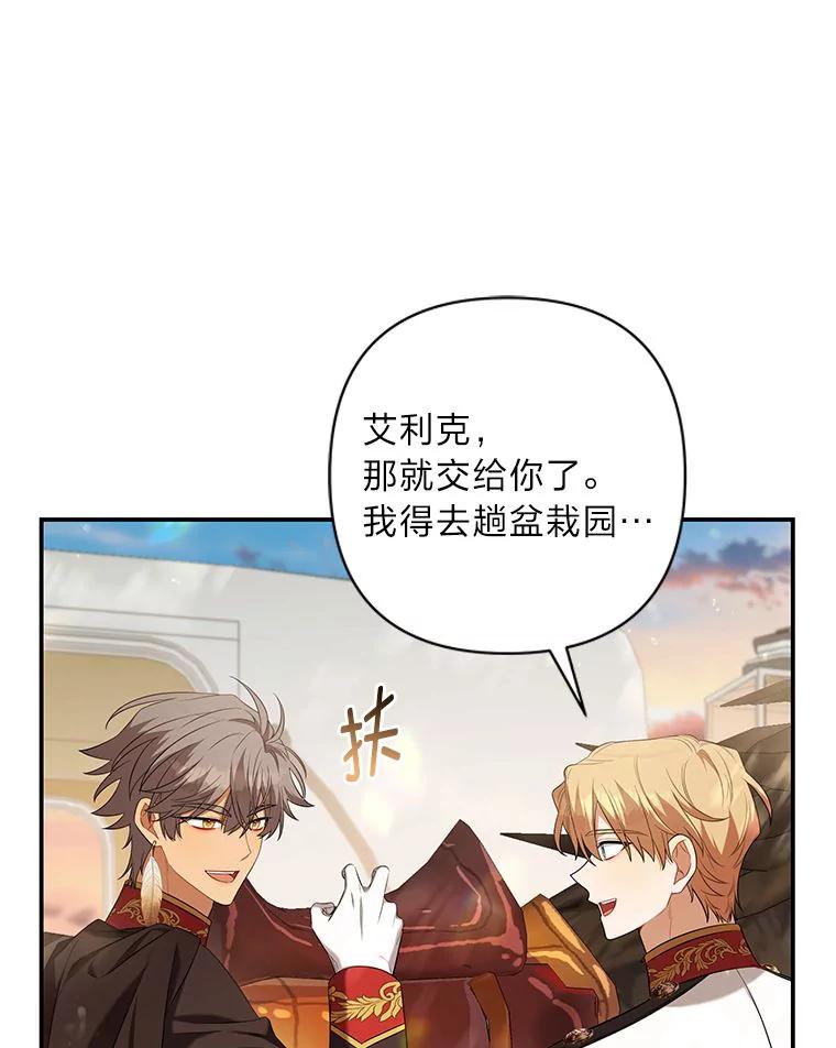 《为你的生命所献的时间》48.尤利的决定 第70页