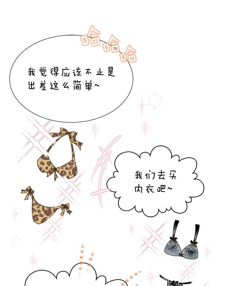 《难以拒绝的他》48.要出差 第102页