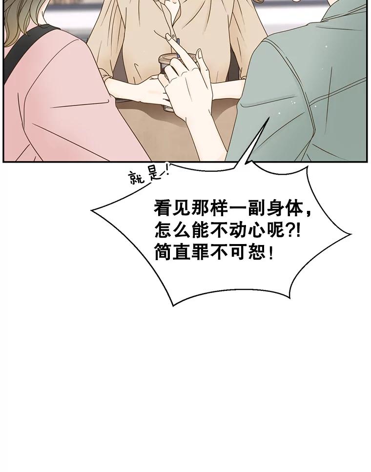 《难以拒绝的他》48.要出差 第92页