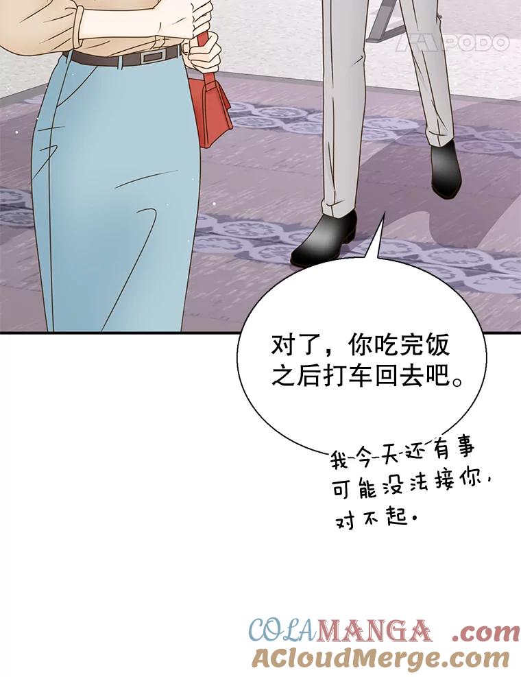《难以拒绝的他》48.要出差 第65页