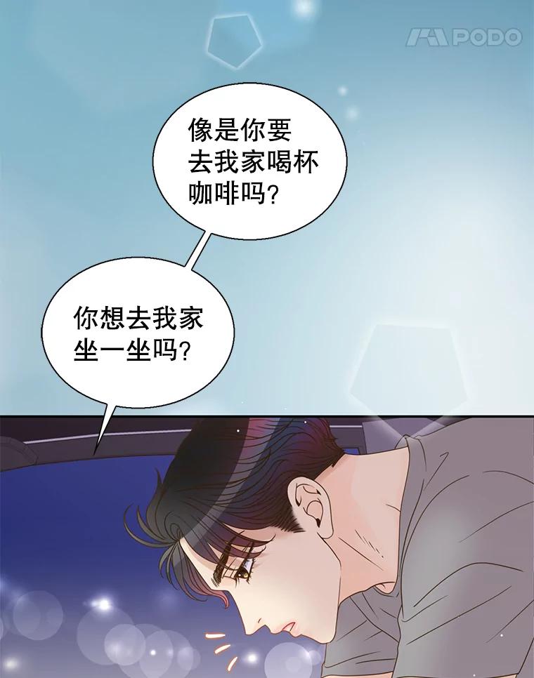 《难以拒绝的他》48.要出差 第11页