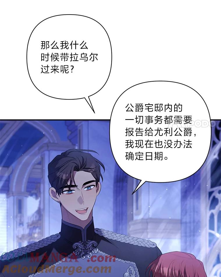 《为你的生命所献的时间》48.尤利的决定 第21页