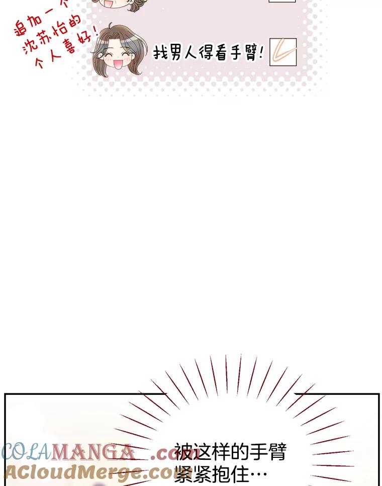《难以拒绝的他》48.要出差 第73页