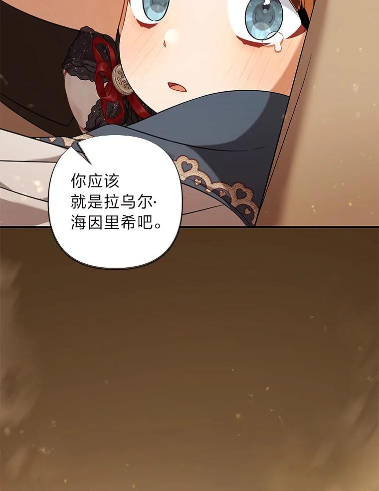 《为你的生命所献的时间》48.尤利的决定 第131页