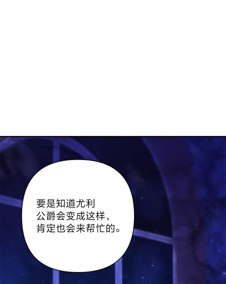 《为你的生命所献的时间》48.尤利的决定 第15页