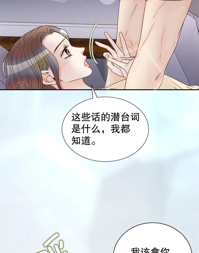 《难以拒绝的他》48.要出差 第12页