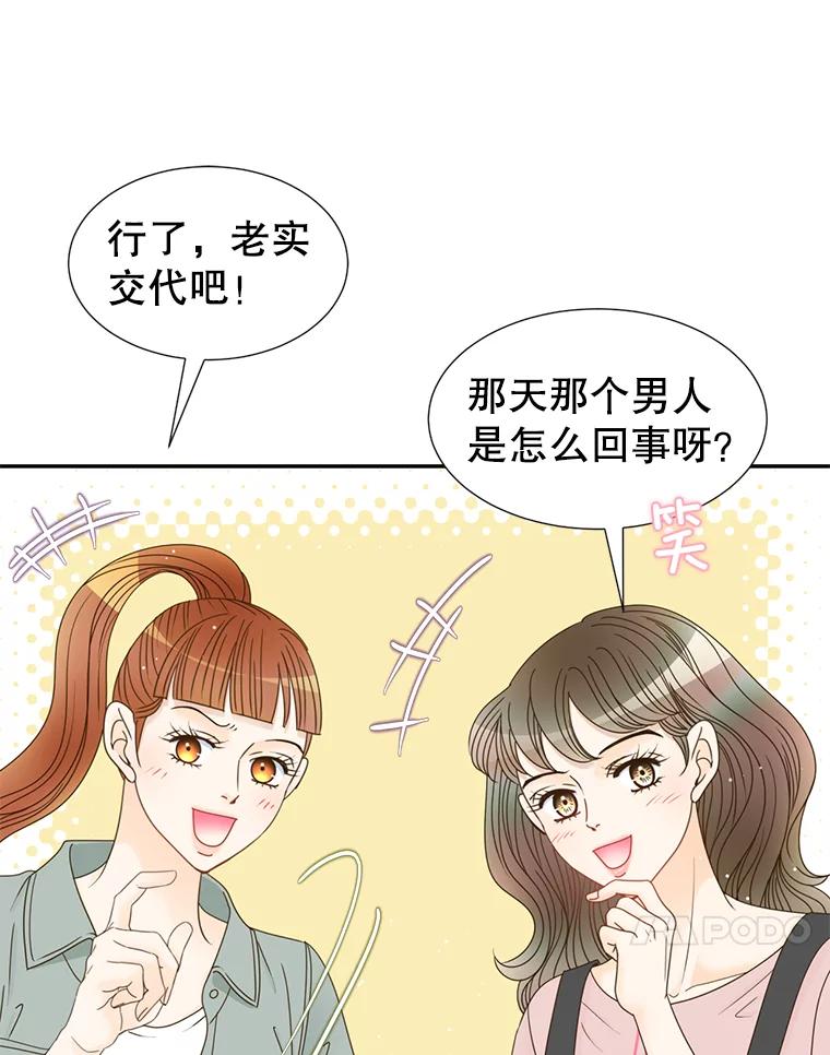 《难以拒绝的他》48.要出差 第84页