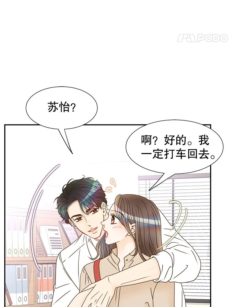 《难以拒绝的他》48.要出差 第75页