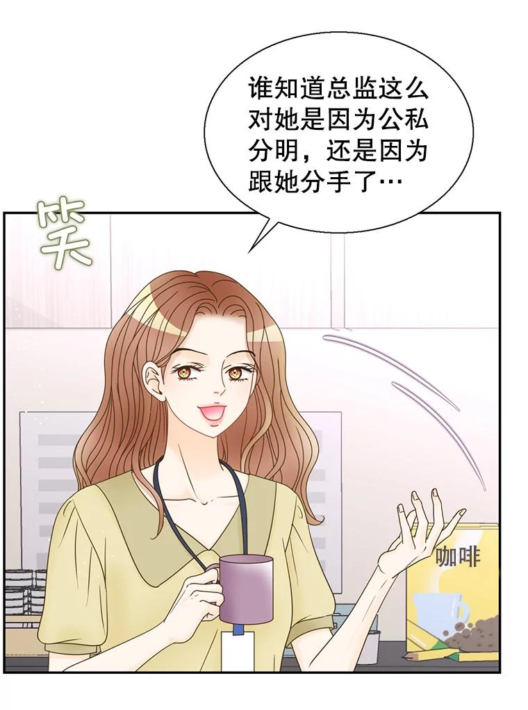《难以拒绝的他》48.要出差 第54页