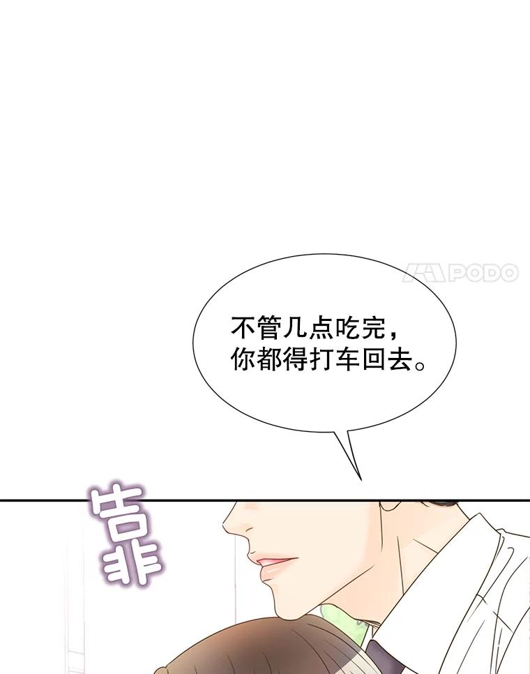 《难以拒绝的他》48.要出差 第68页