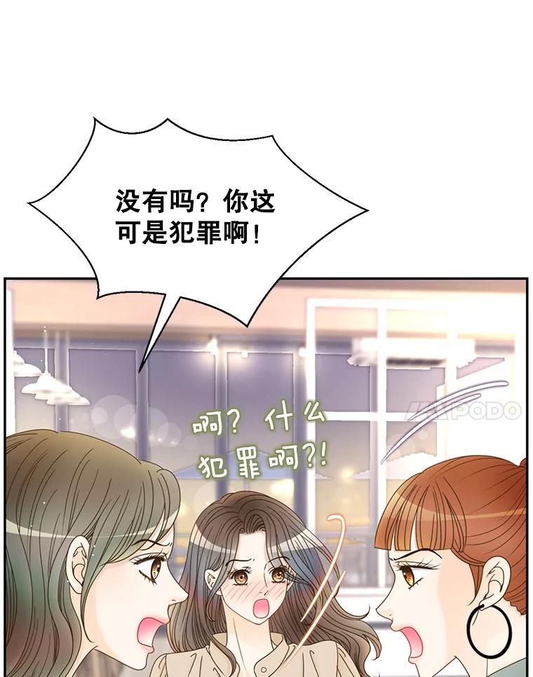 《难以拒绝的他》48.要出差 第91页