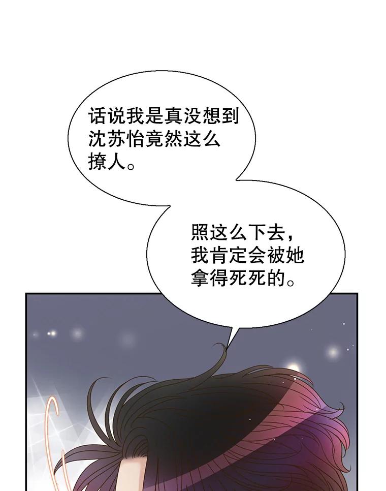 《难以拒绝的他》48.要出差 第43页