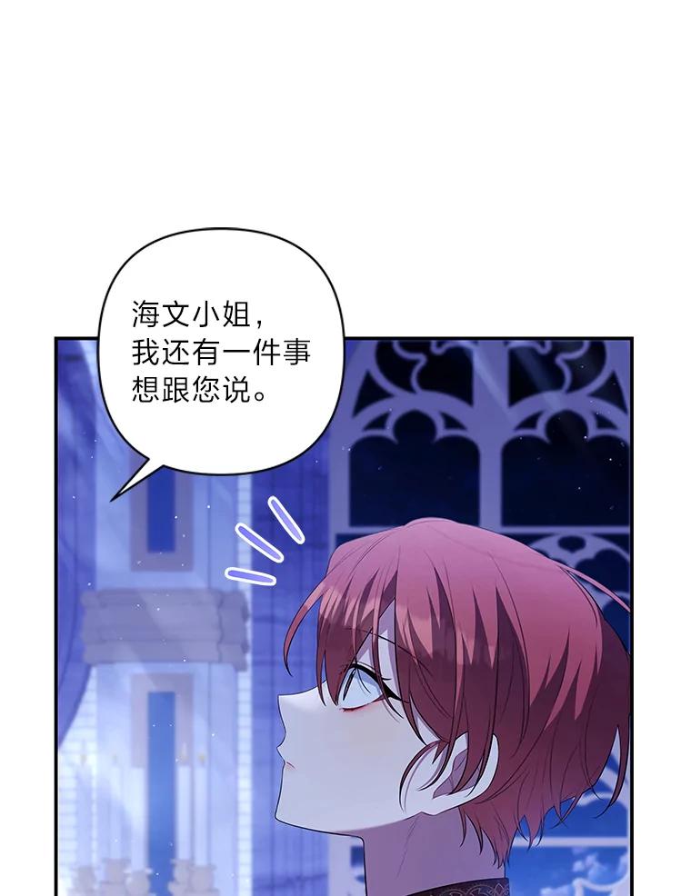 《为你的生命所献的时间》48.尤利的决定 第23页