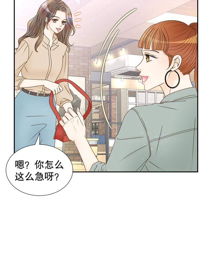 《难以拒绝的他》48.要出差 第83页