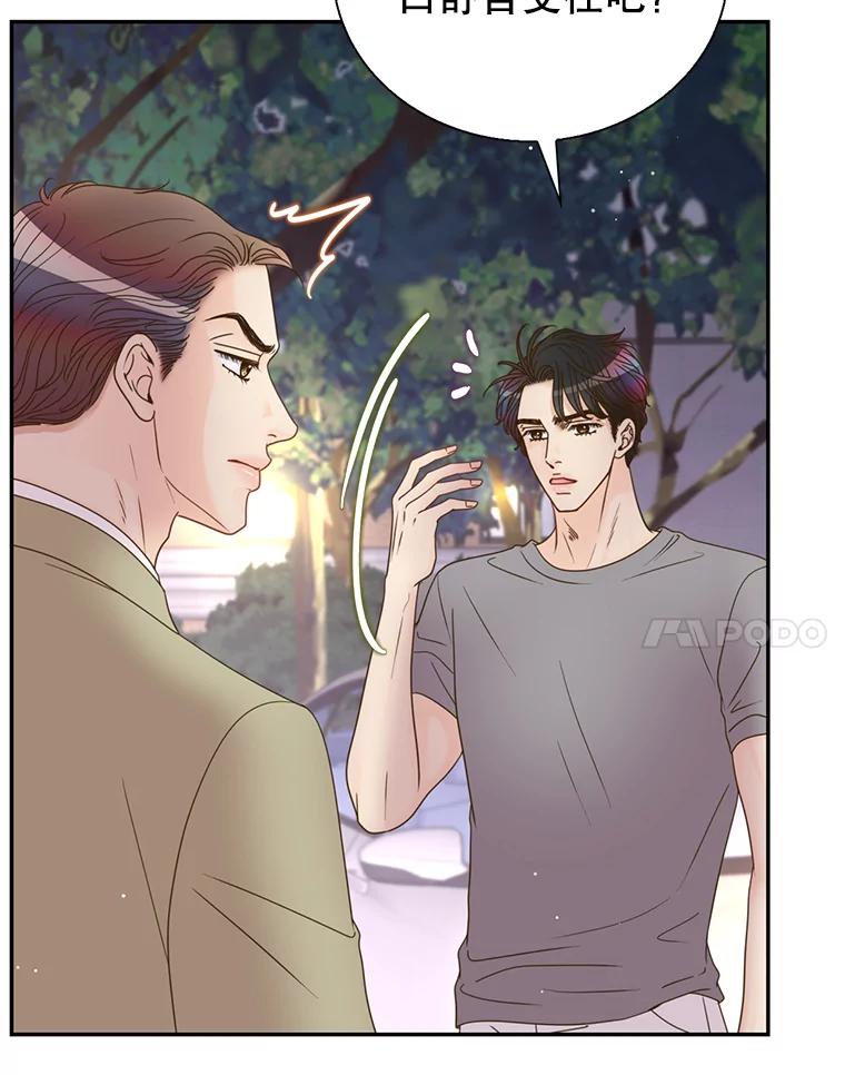 《难以拒绝的他》48.要出差 第34页