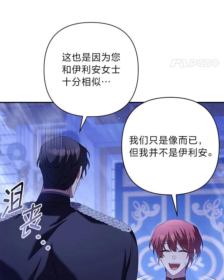 《为你的生命所献的时间》48.尤利的决定 第11页