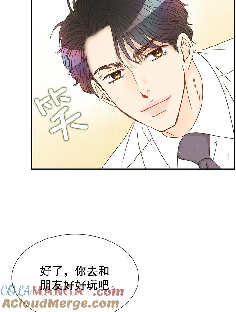 《难以拒绝的他》48.要出差 第77页