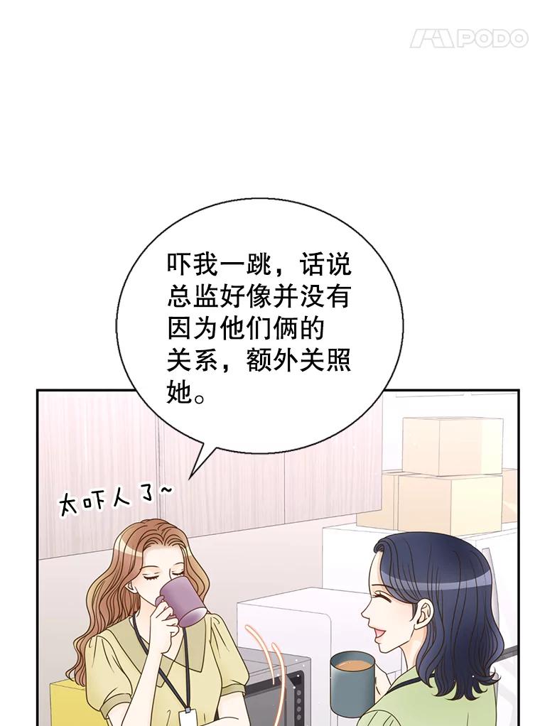 《难以拒绝的他》48.要出差 第52页