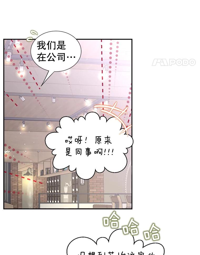 《难以拒绝的他》48.要出差 第88页