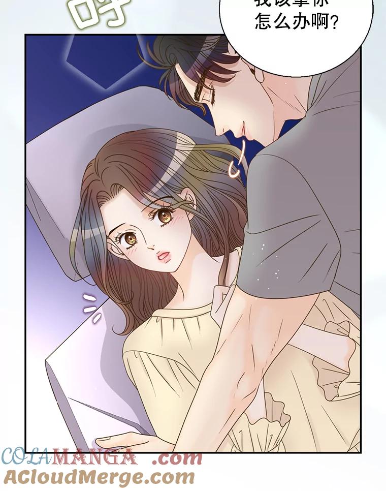 《难以拒绝的他》48.要出差 第13页