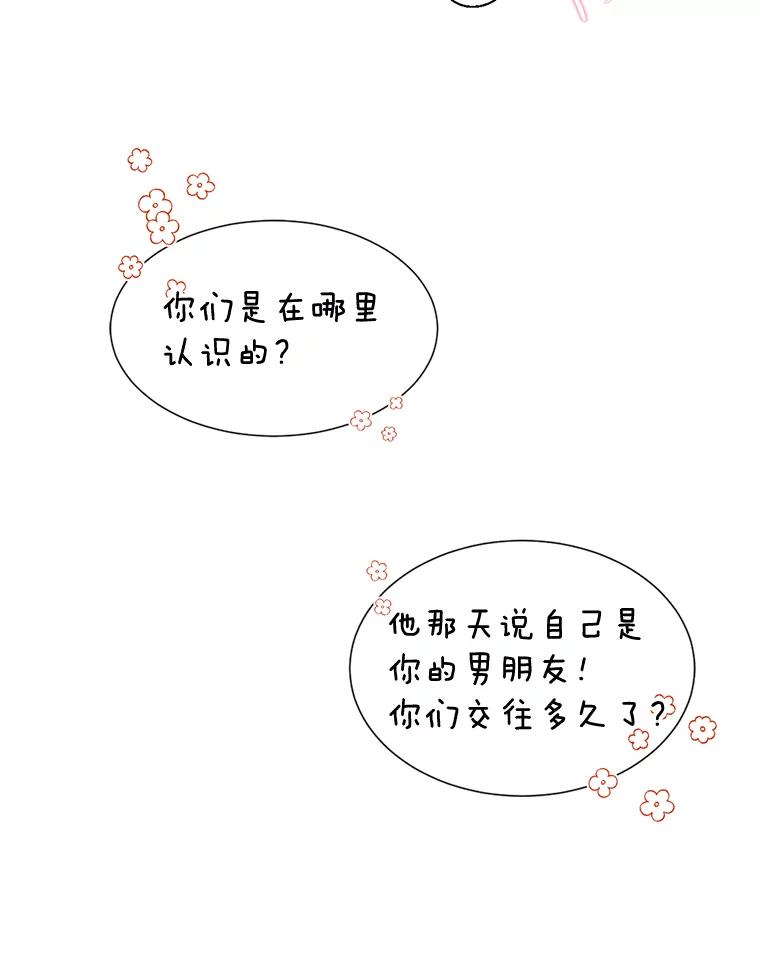 《难以拒绝的他》48.要出差 第87页