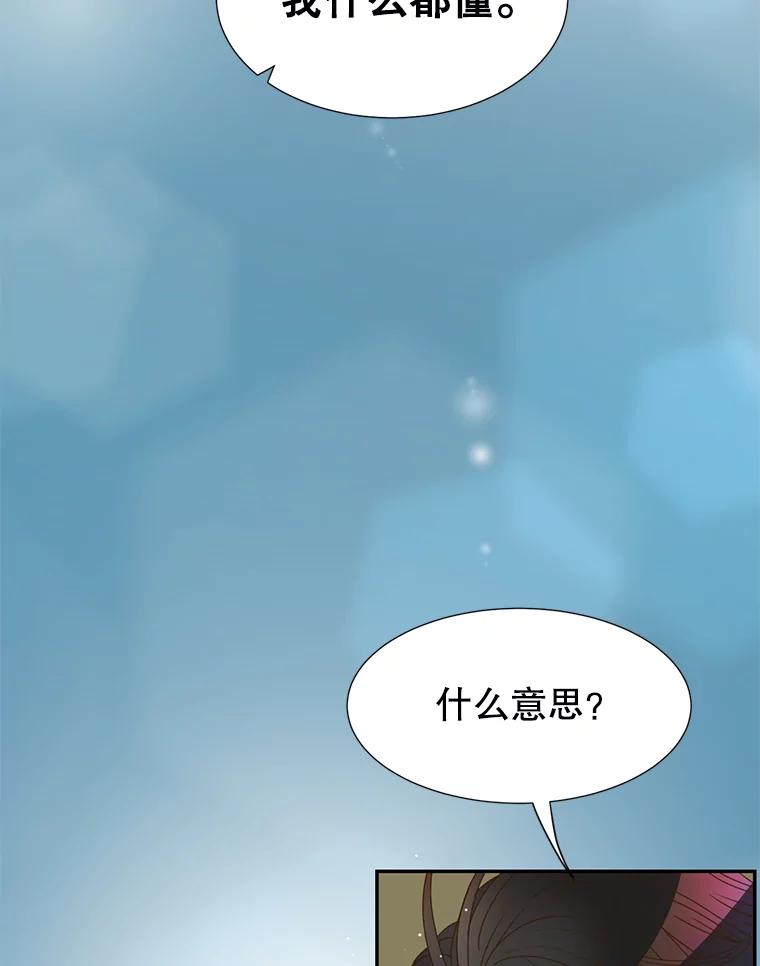 《难以拒绝的他》48.要出差 第8页