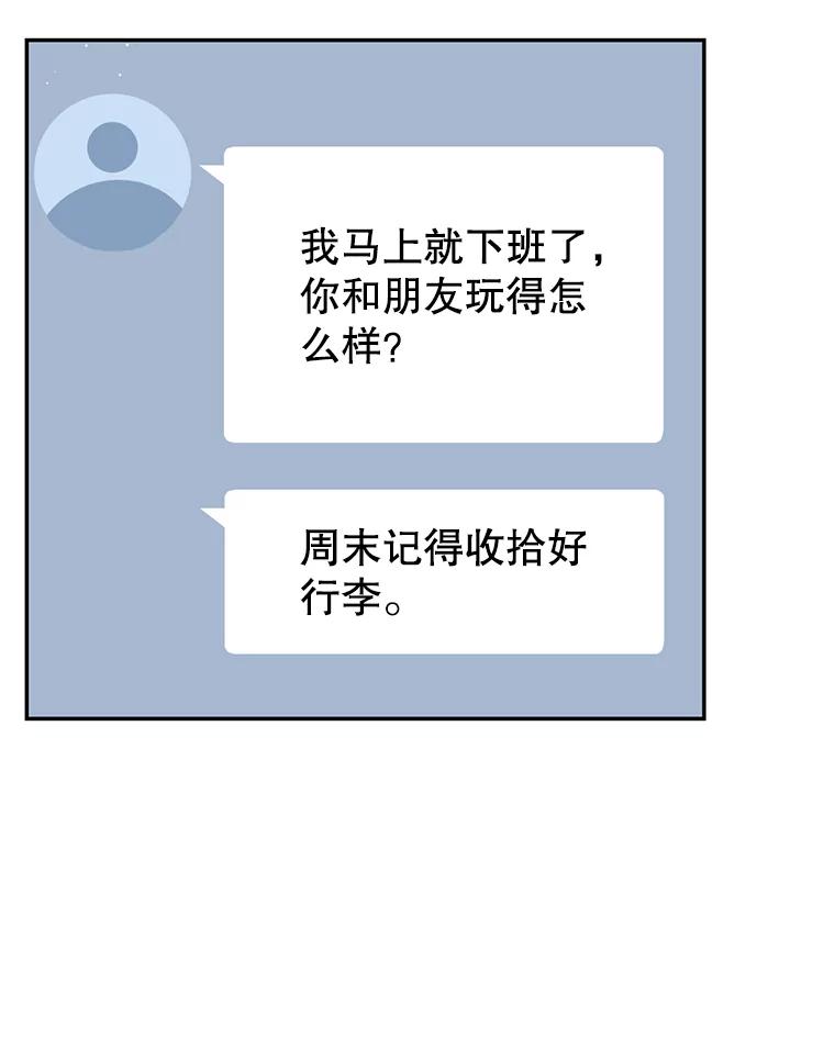 《难以拒绝的他》48.要出差 第96页