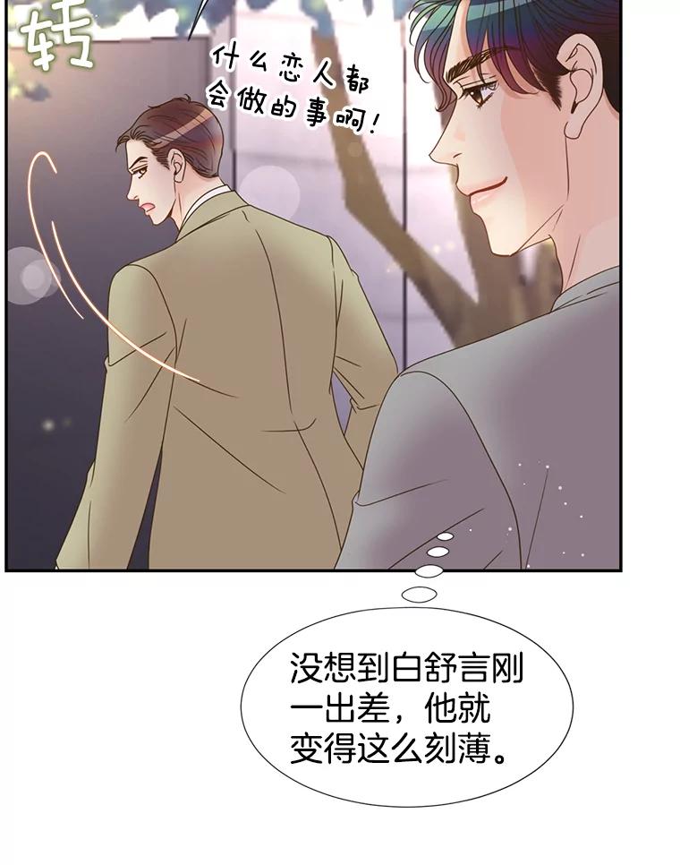 《难以拒绝的他》48.要出差 第39页