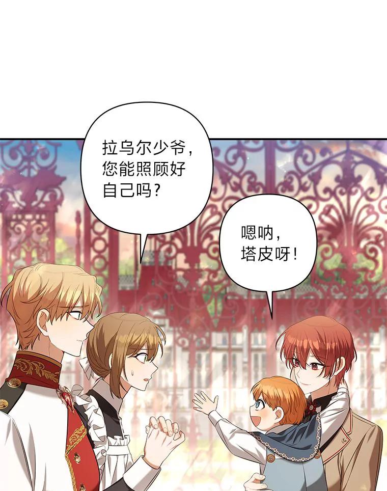 《为你的生命所献的时间》48.尤利的决定 第68页