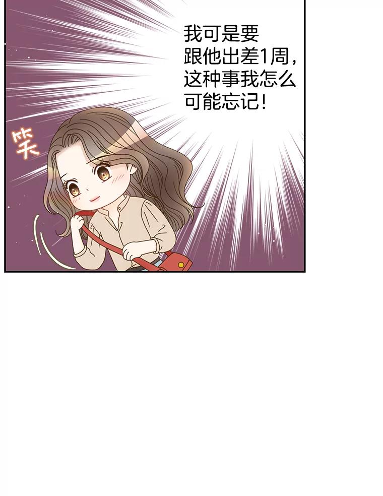 《难以拒绝的他》48.要出差 第63页