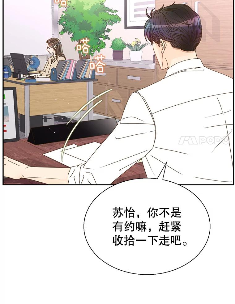 《难以拒绝的他》48.要出差 第58页