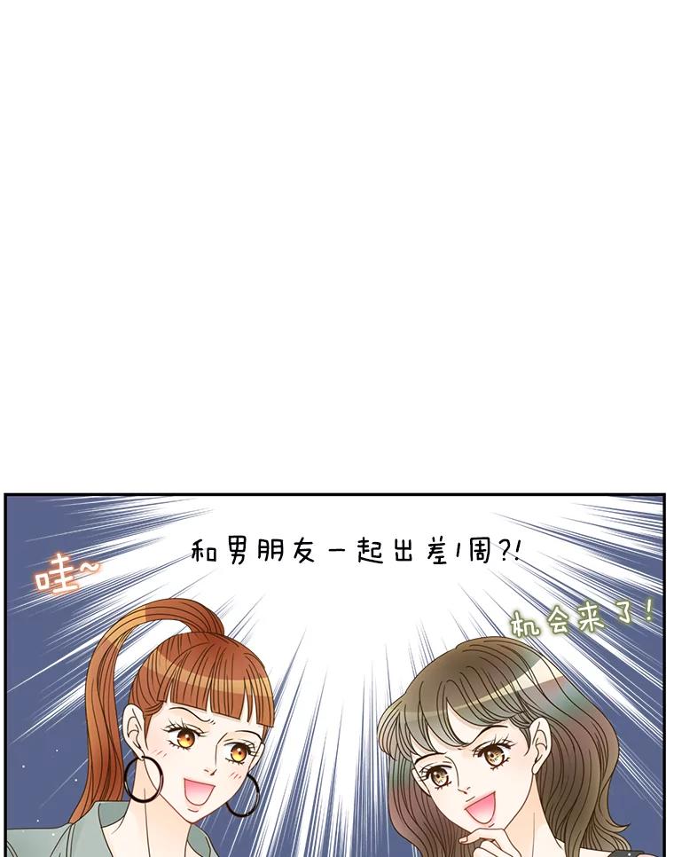 《难以拒绝的他》48.要出差 第99页