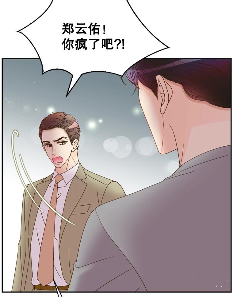 《难以拒绝的他》48.要出差 第30页
