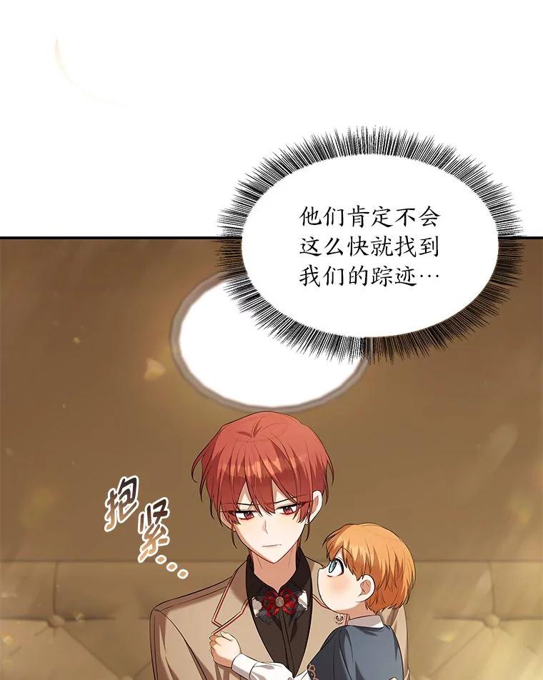 《为你的生命所献的时间》48.尤利的决定 第75页