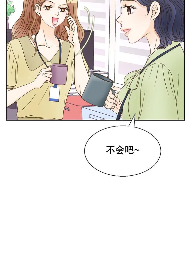 《难以拒绝的他》48.要出差 第56页