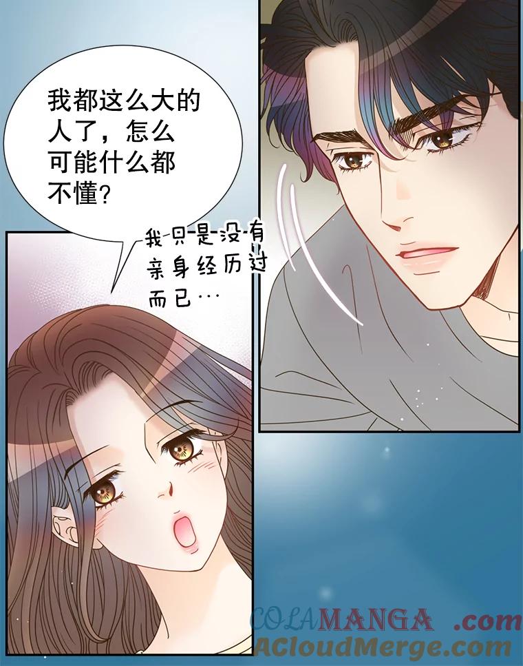 《难以拒绝的他》48.要出差 第9页