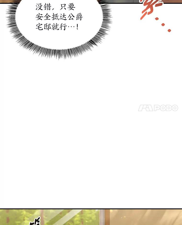 《为你的生命所献的时间》48.尤利的决定 第86页