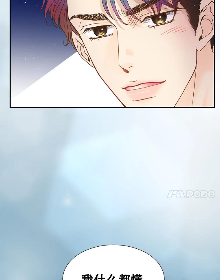 《难以拒绝的他》48.要出差 第7页