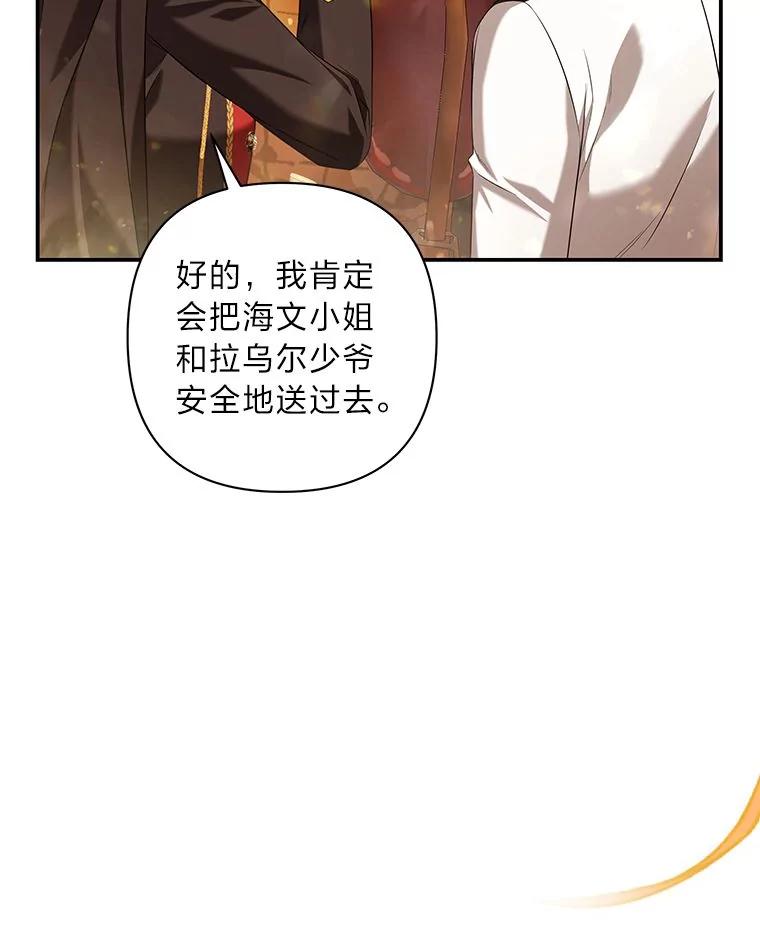 《为你的生命所献的时间》48.尤利的决定 第71页