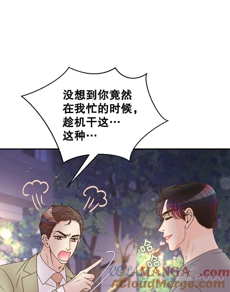 《难以拒绝的他》48.要出差 第37页
