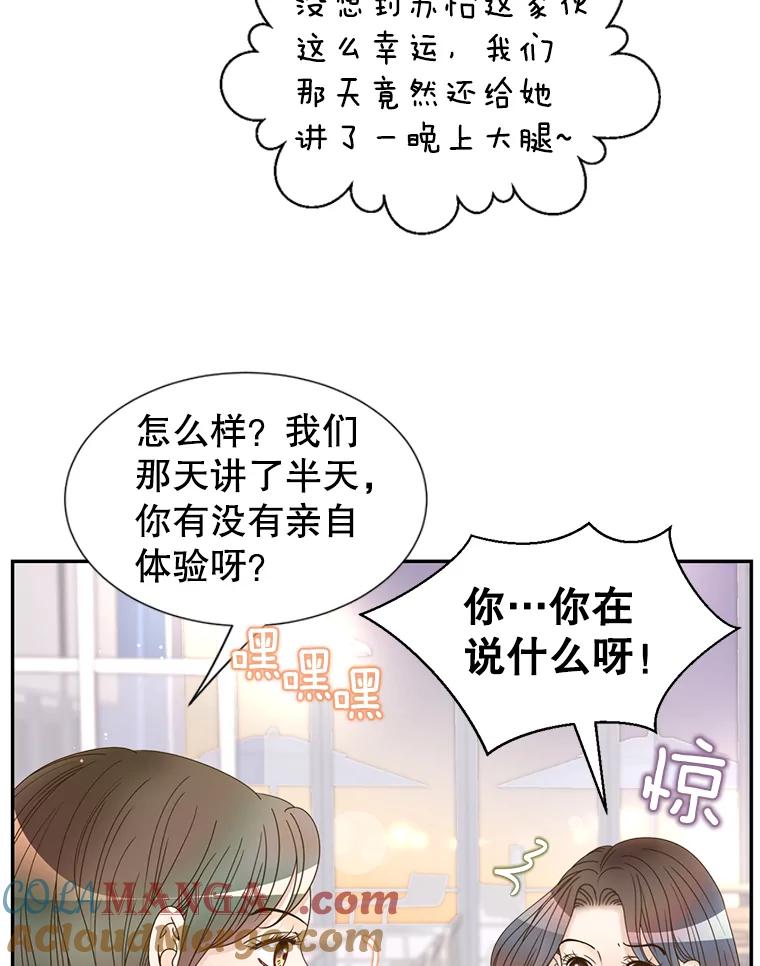 《难以拒绝的他》48.要出差 第89页