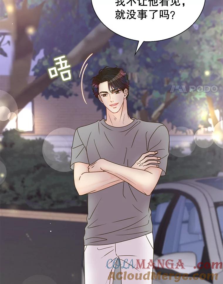 《难以拒绝的他》48.要出差 第41页
