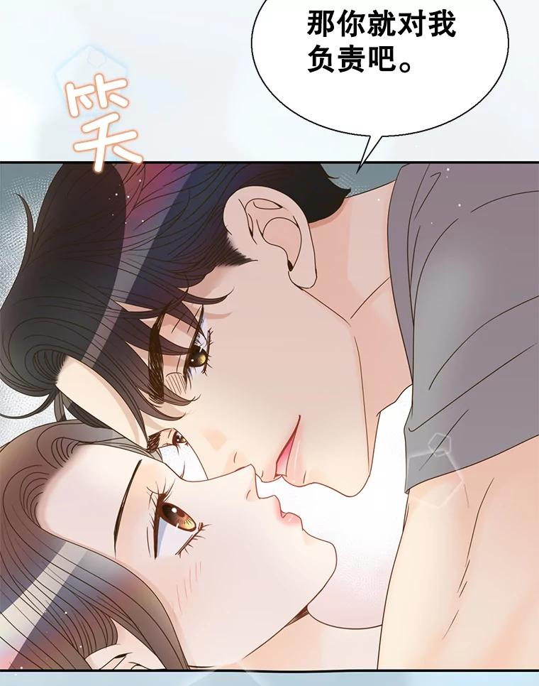 《难以拒绝的他》48.要出差 第15页