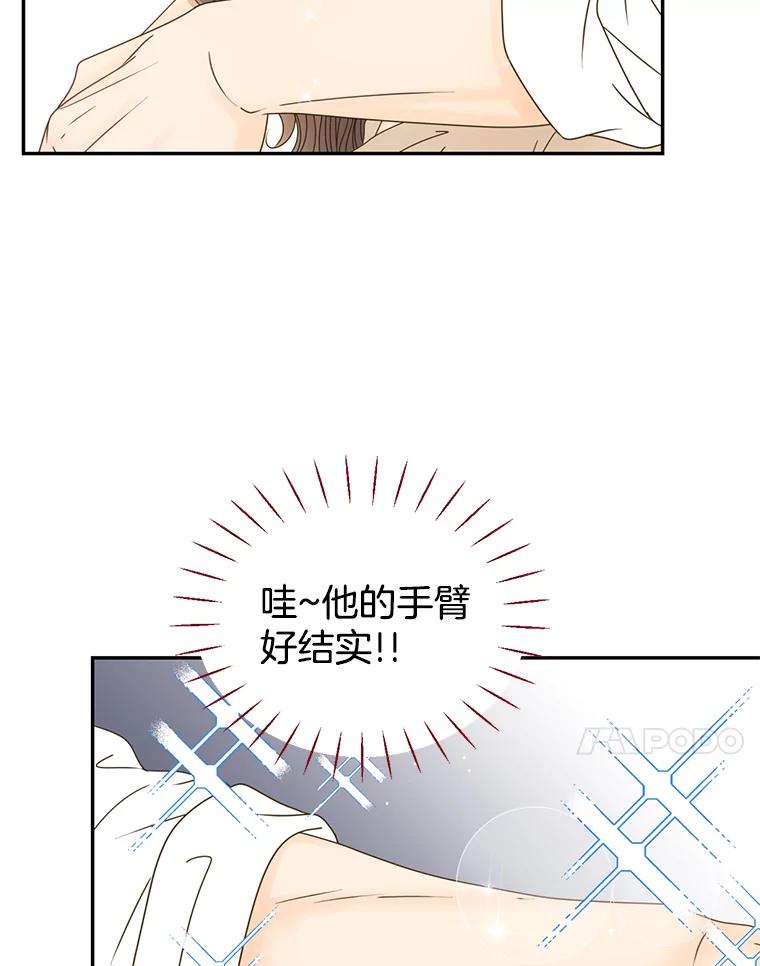 《难以拒绝的他》48.要出差 第71页