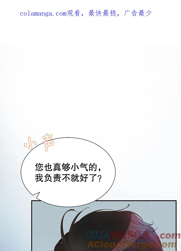 《难以拒绝的他》48.要出差 第1页