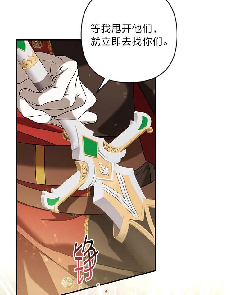 《为你的生命所献的时间》48.尤利的决定 第99页