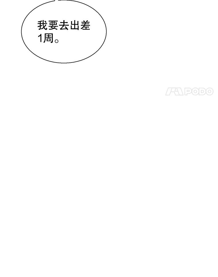 《难以拒绝的他》48.要出差 第98页